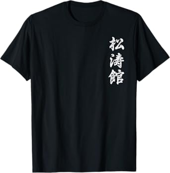 Shotokan Karate Japanese Symbol Martial Arts Men Women Gift T-Shirt