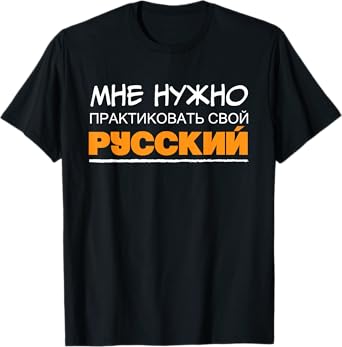 I Need To Practice My Russian, Wording in Russian Language T-Shirt